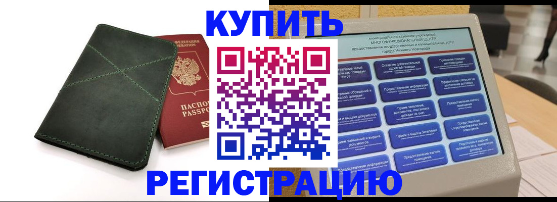 прописка для кредита в Егорьевске